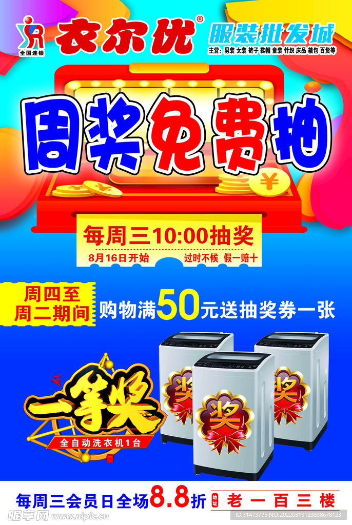 免费抽