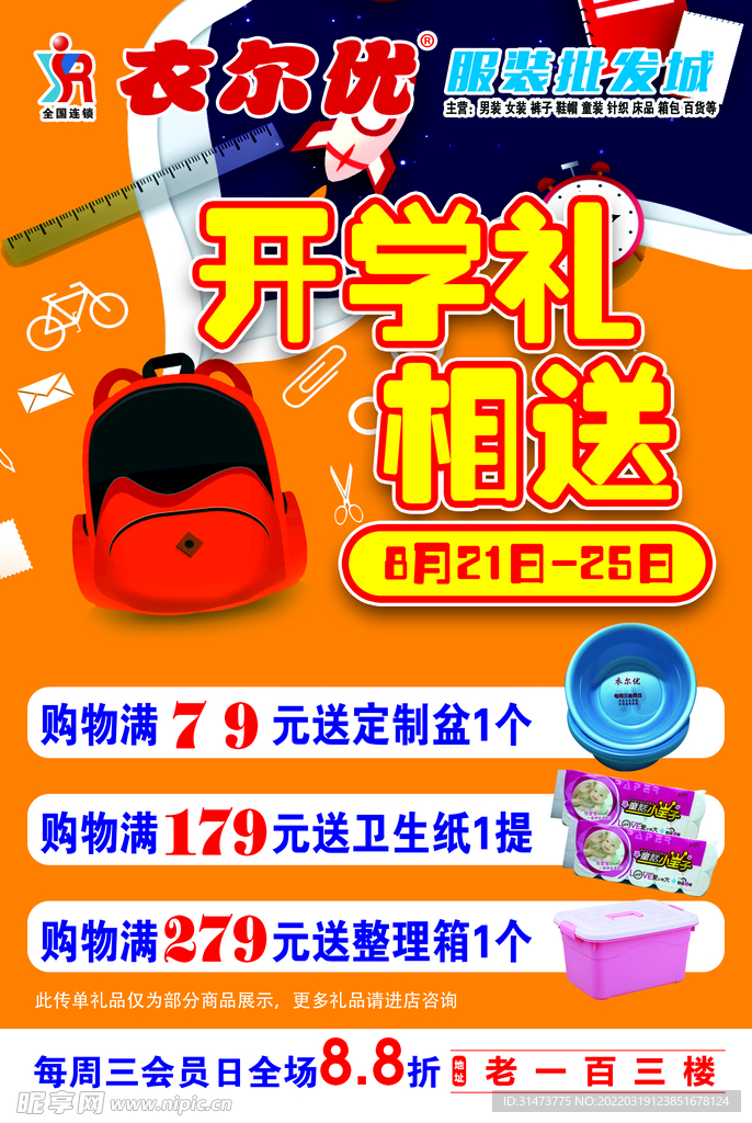 开学礼相送