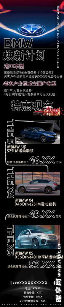 BMW销售焕新活动长图