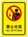 矢量禁止吐痰提示牌