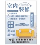 室内装修海报