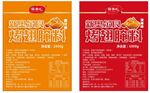 新奥尔良烤翅腌料