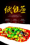 纸包鱼美食海报