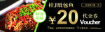 纸包鱼优惠券礼券