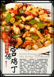 宫保鸡丁美食海报