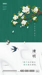 清明节海报