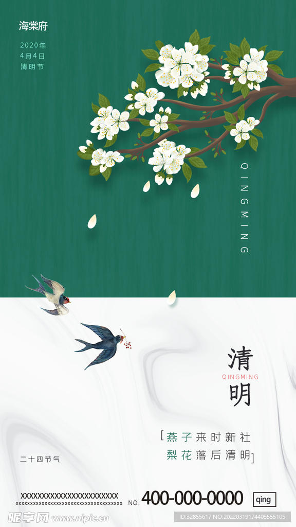 清明节海报