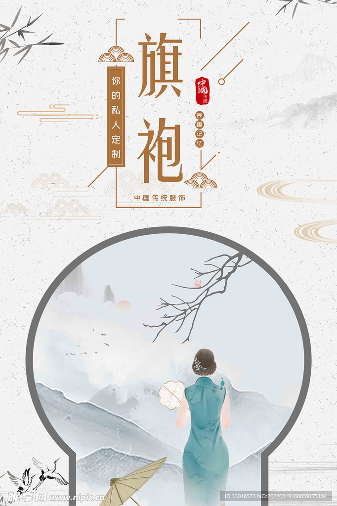 旗袍海报