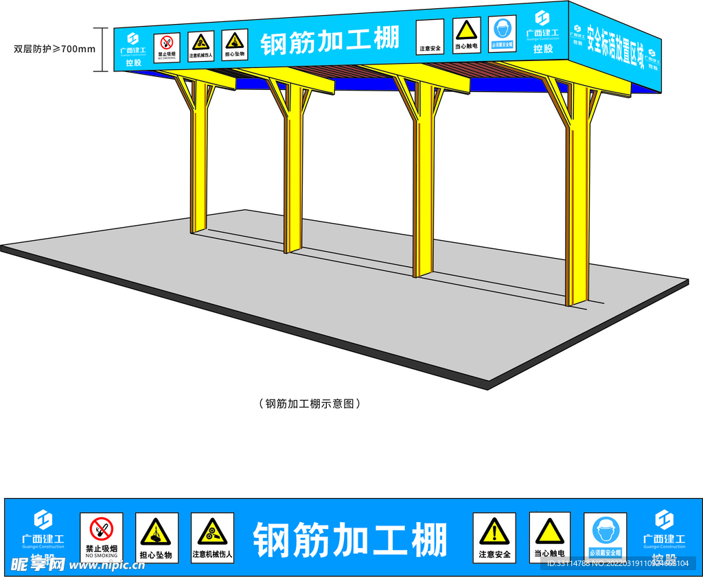 钢筋加工棚