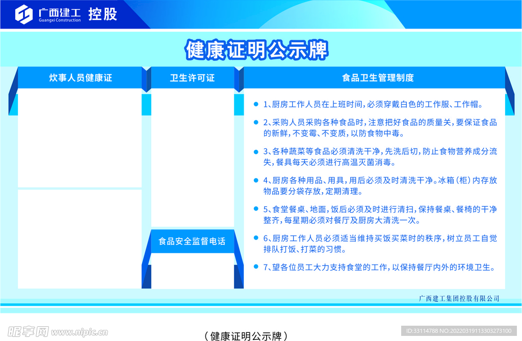 工地健康证明公示牌