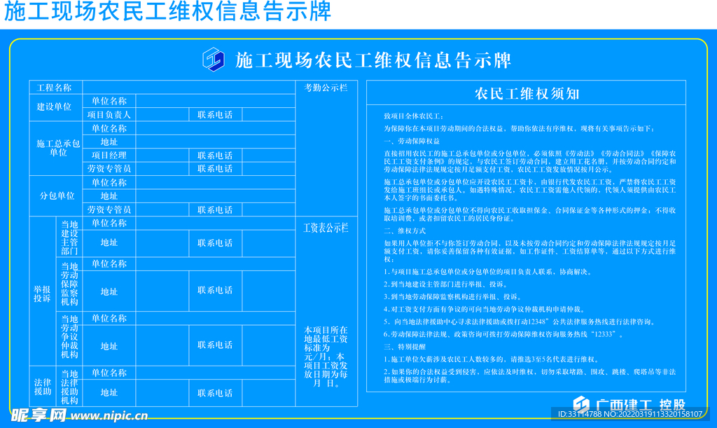 施工现场农民工维权信息告示牌牌