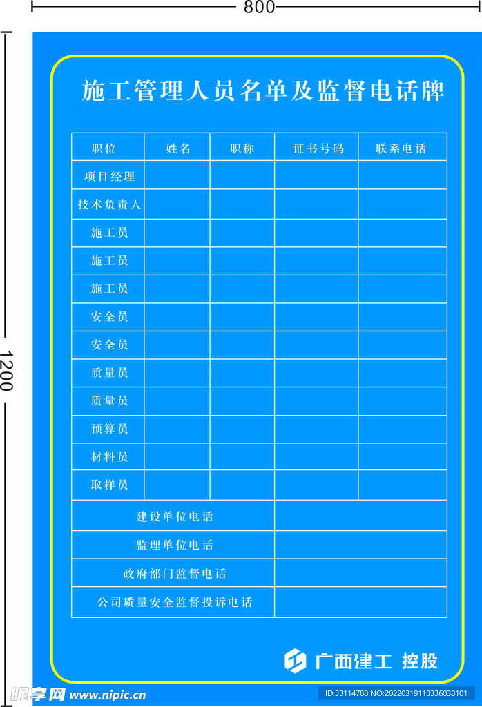 施工管理人员名单及监督电话牌