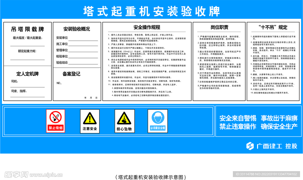 塔式起重机 安装验收牌