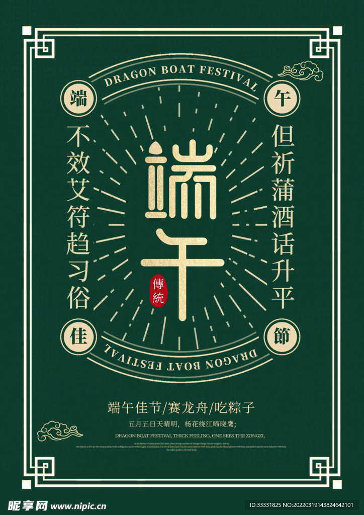 端午