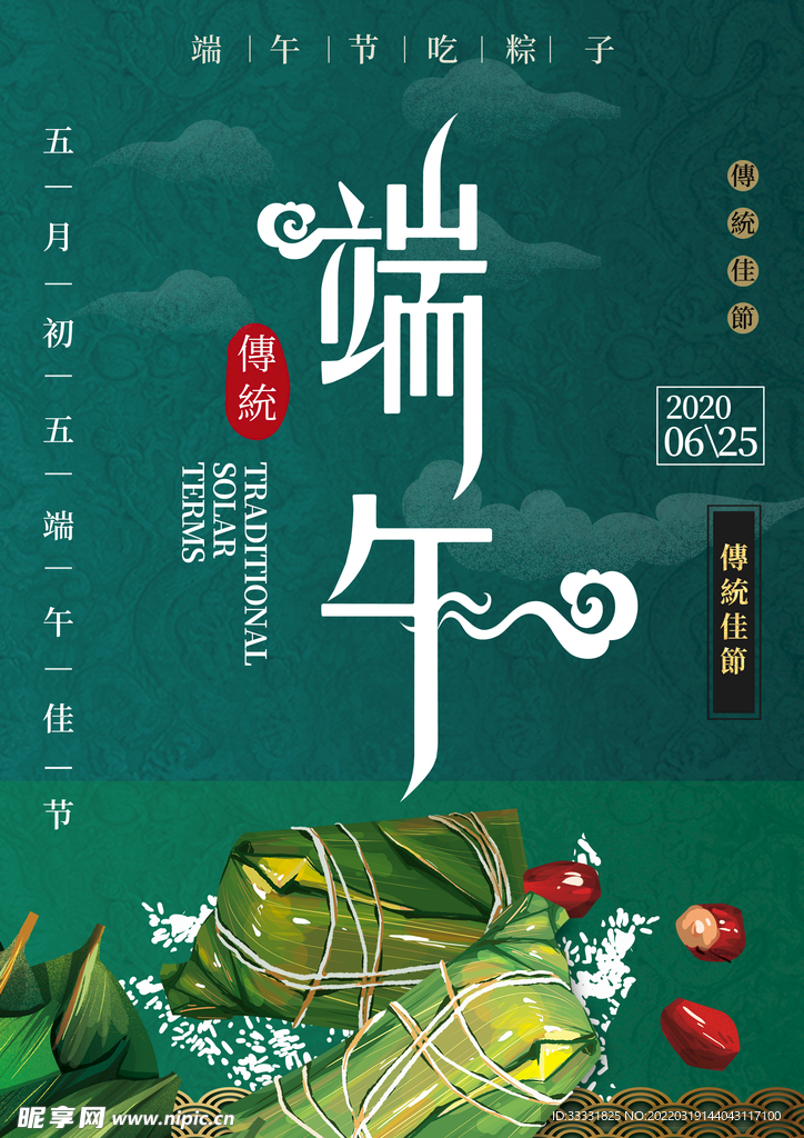 端午
