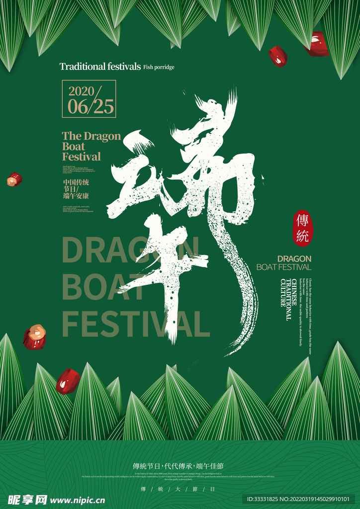 端午