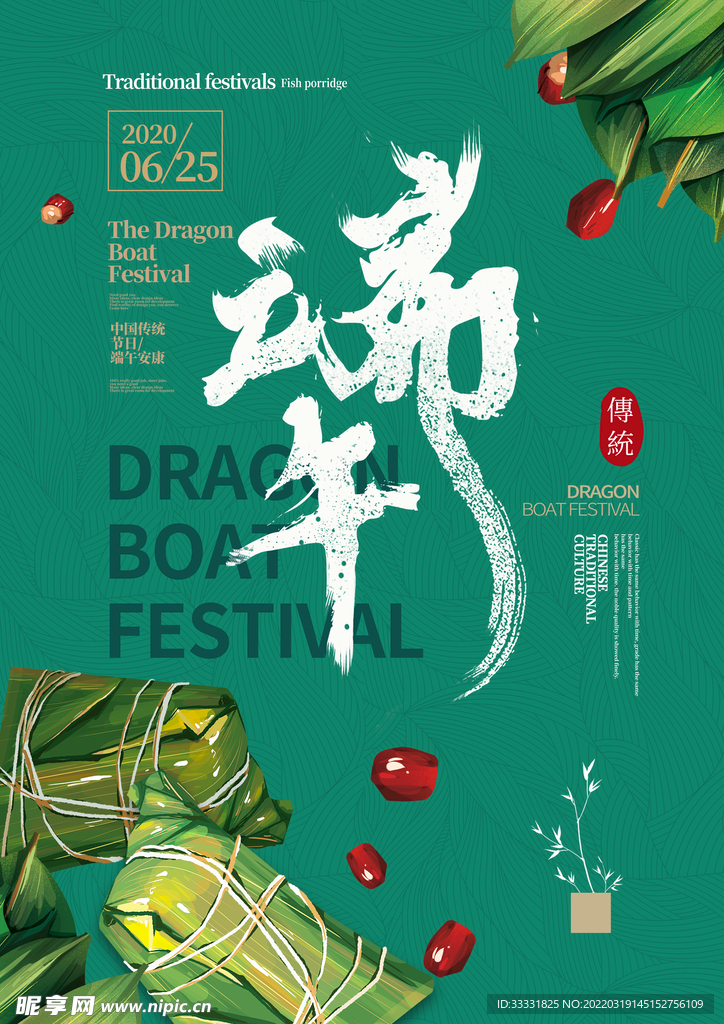 端午