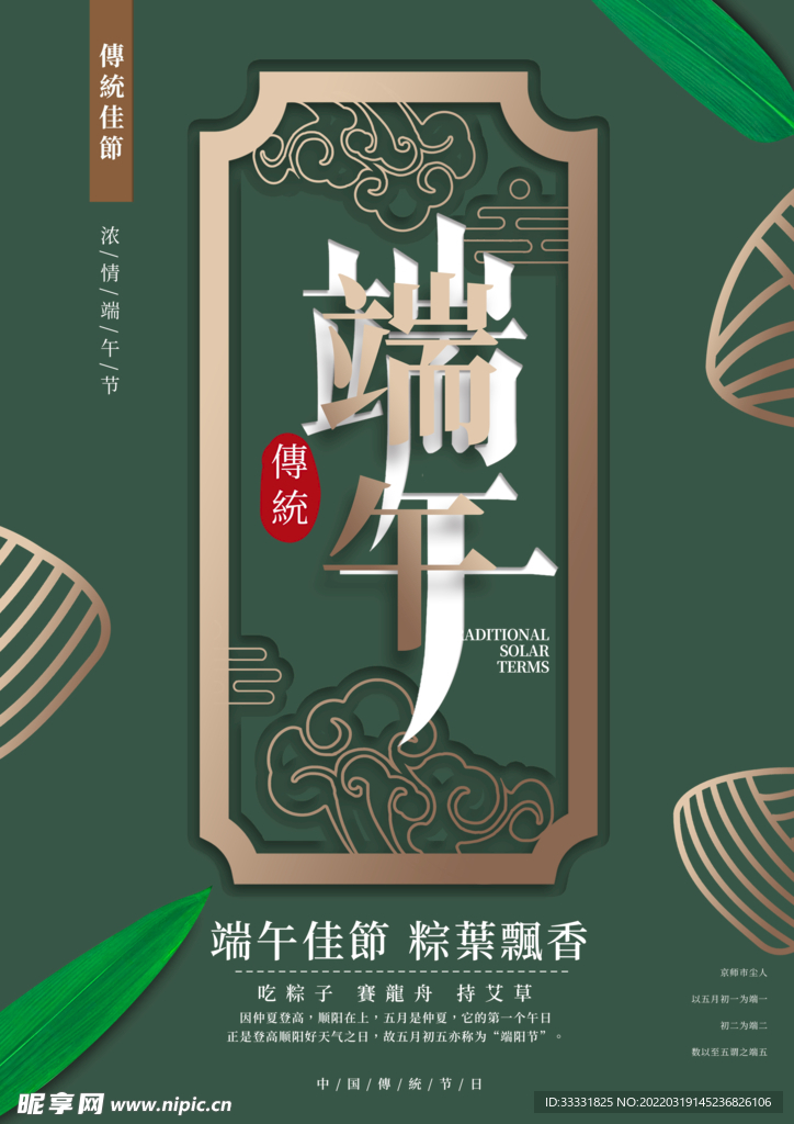 端午