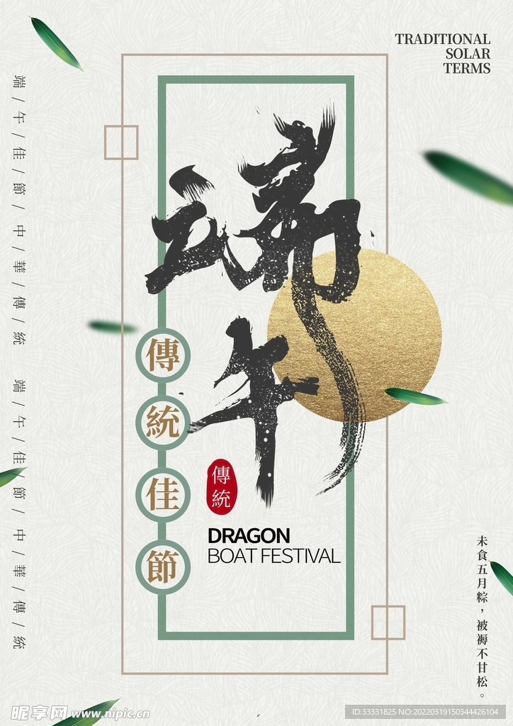 端午