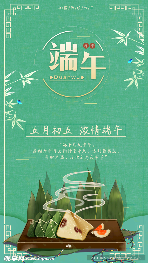 端午