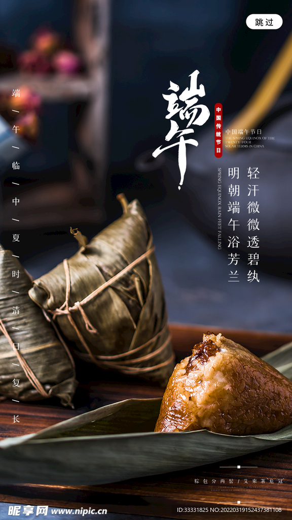 端午