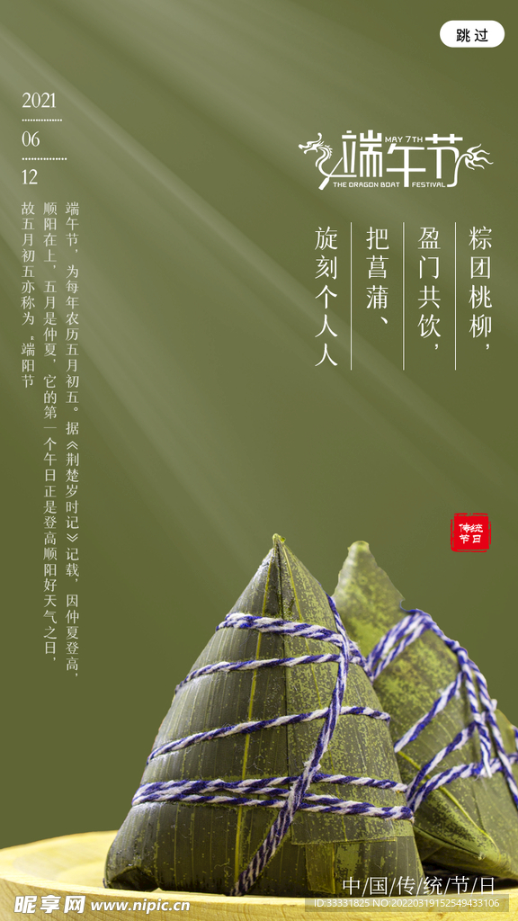 端午