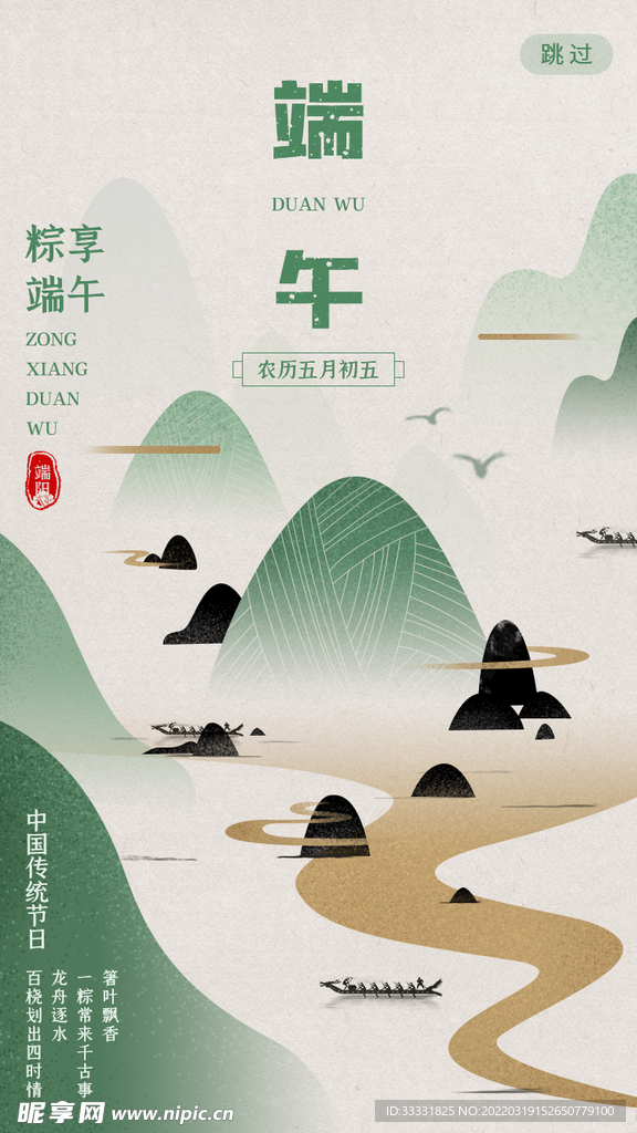 端午