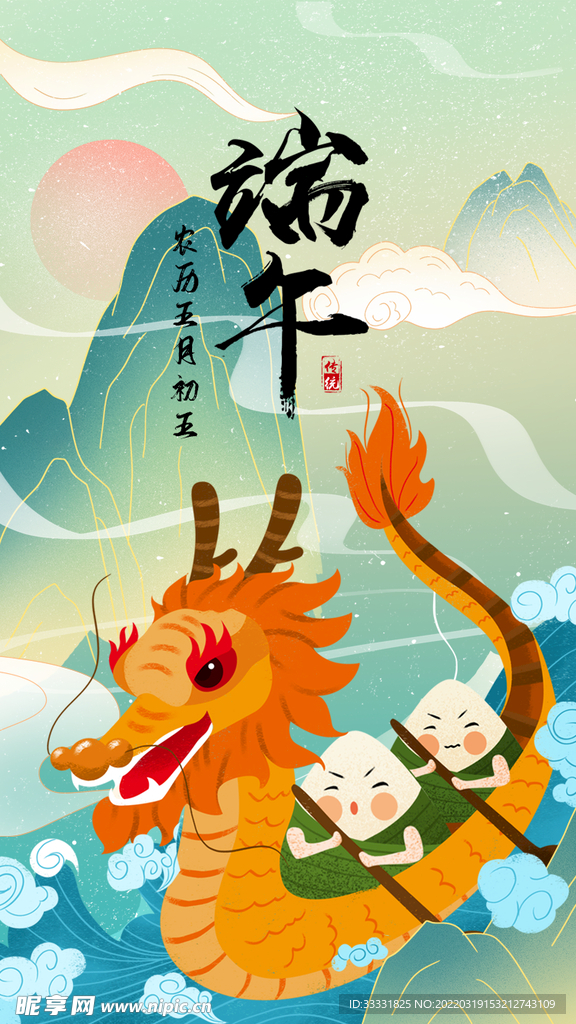 端午节
