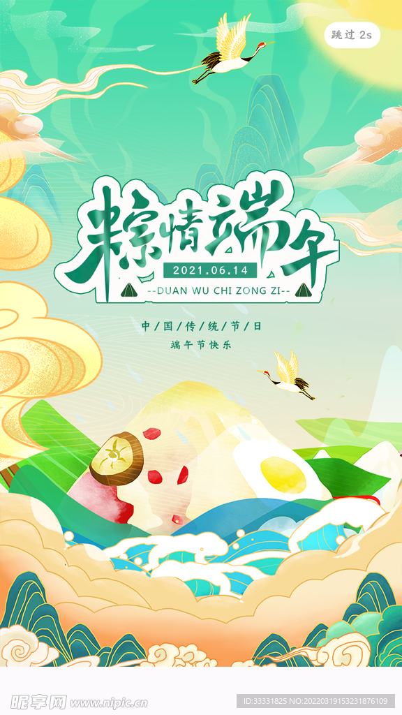 端午节