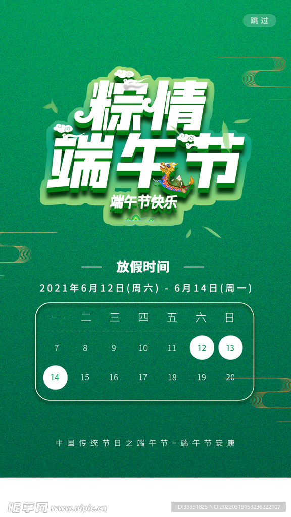 端午节