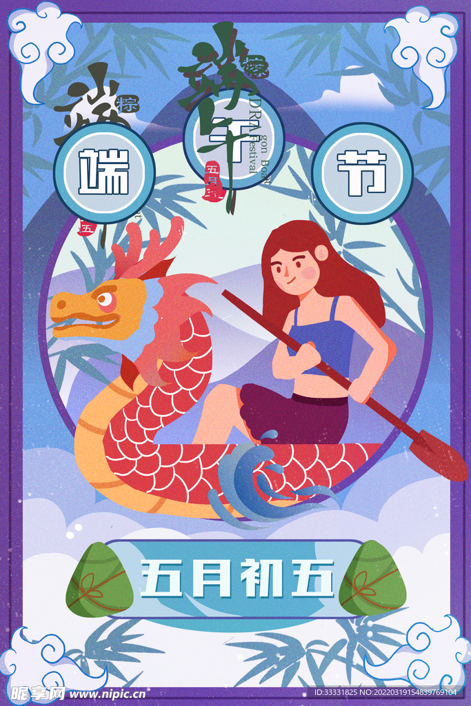 端午节插画