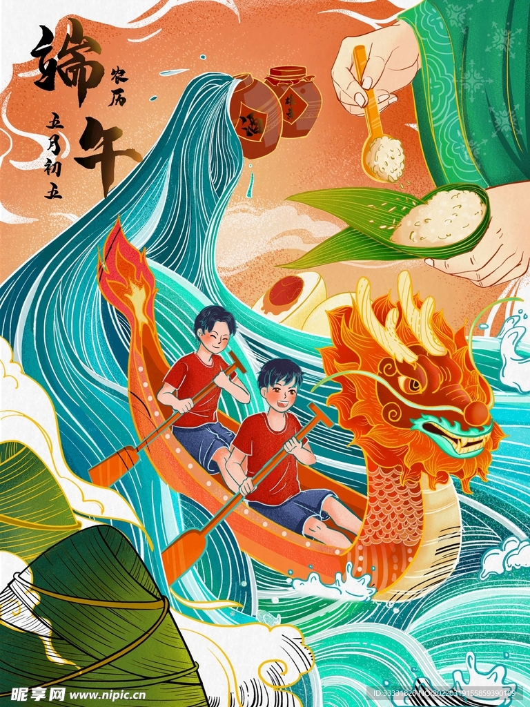 端午节插画