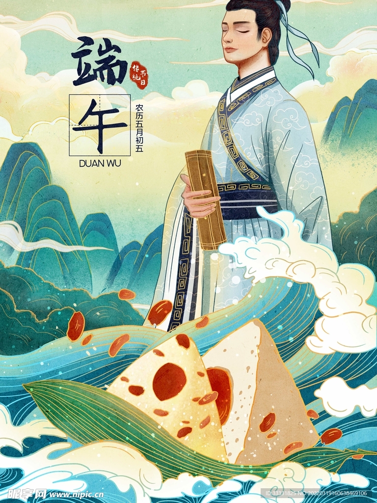 端午节插画