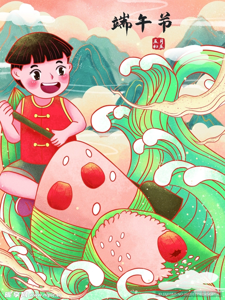 端午节插画