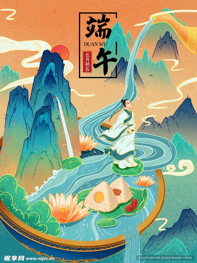 端午节插画