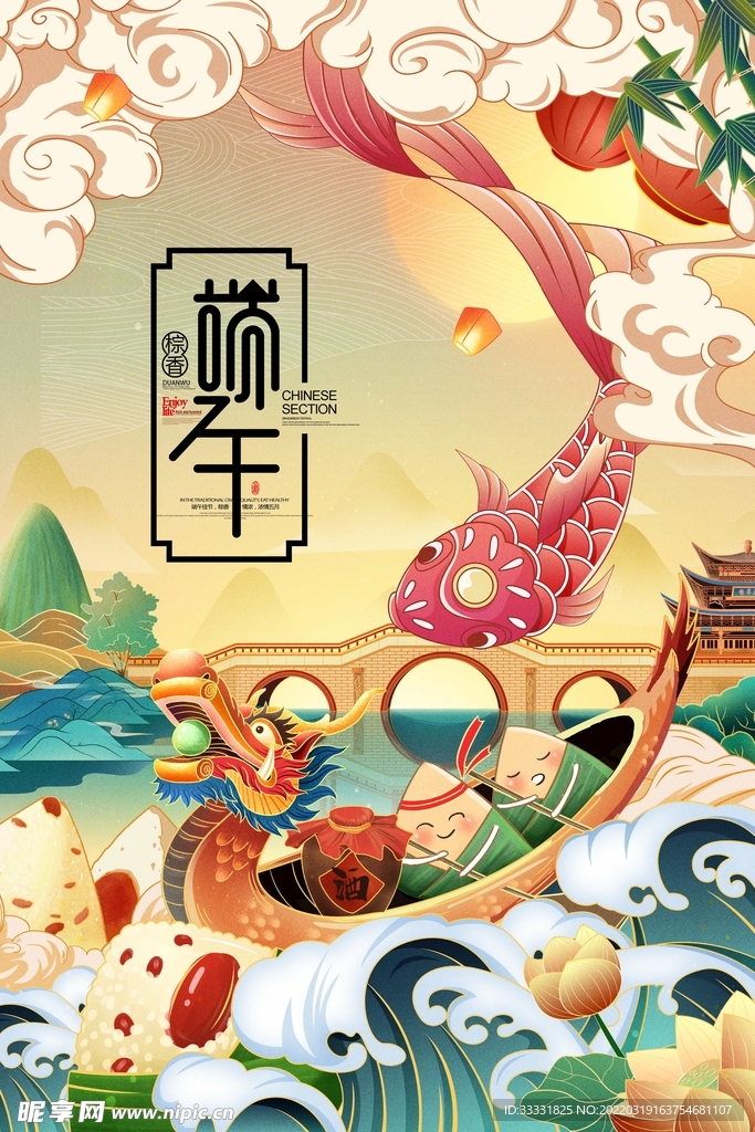 端午节插画