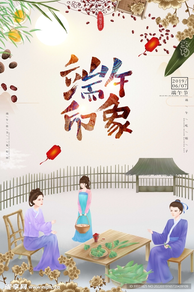 端午节插画