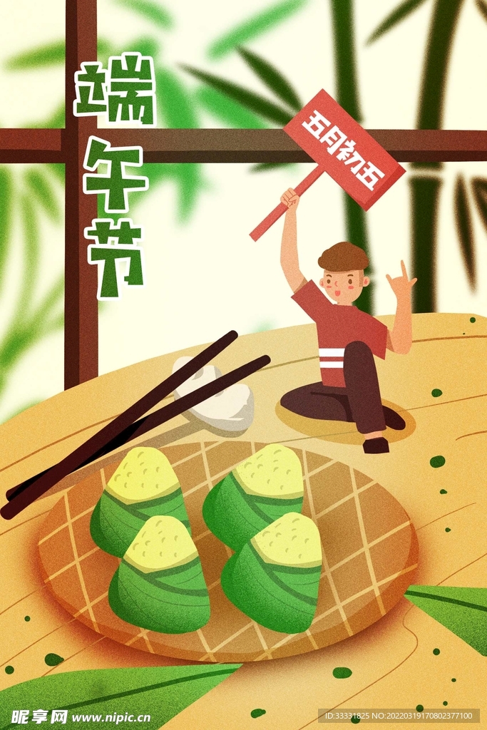 端午节插画
