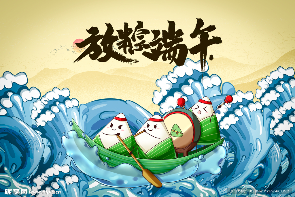 端午节插画