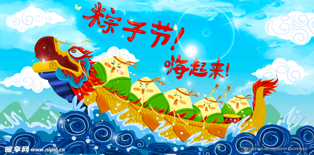 端午节插画