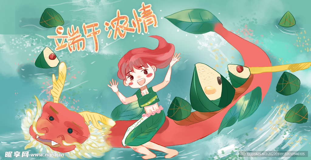 端午节插画