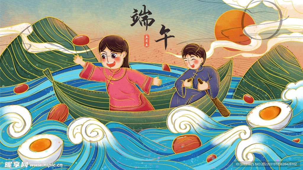端午节插画