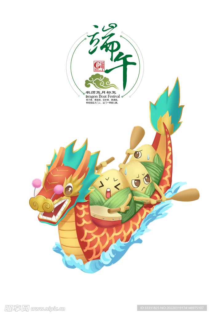 端午节插画