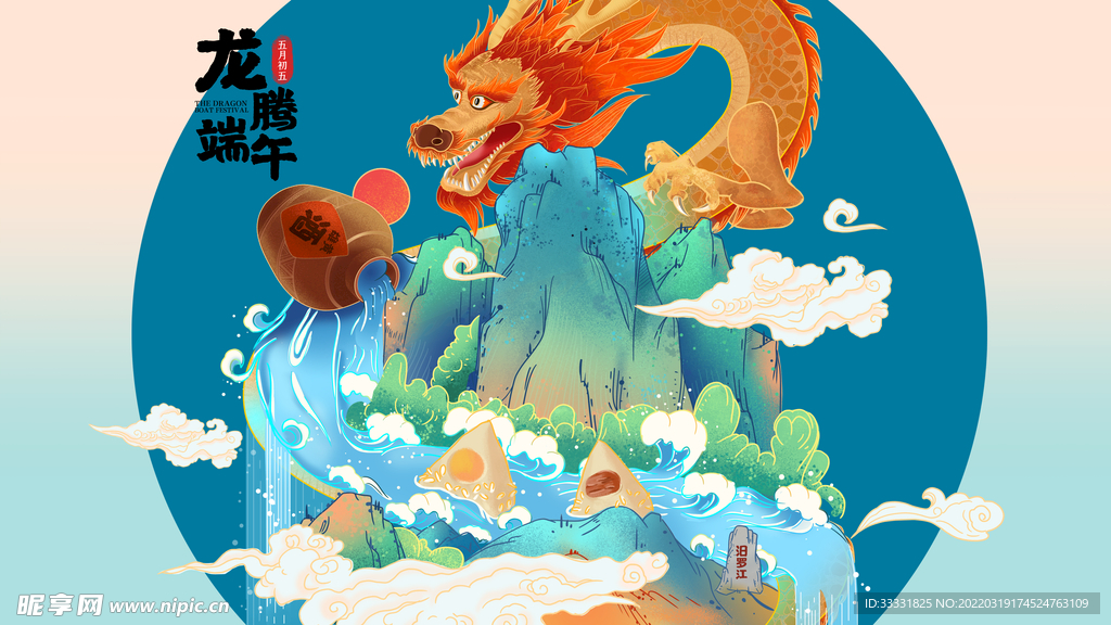端午节插画