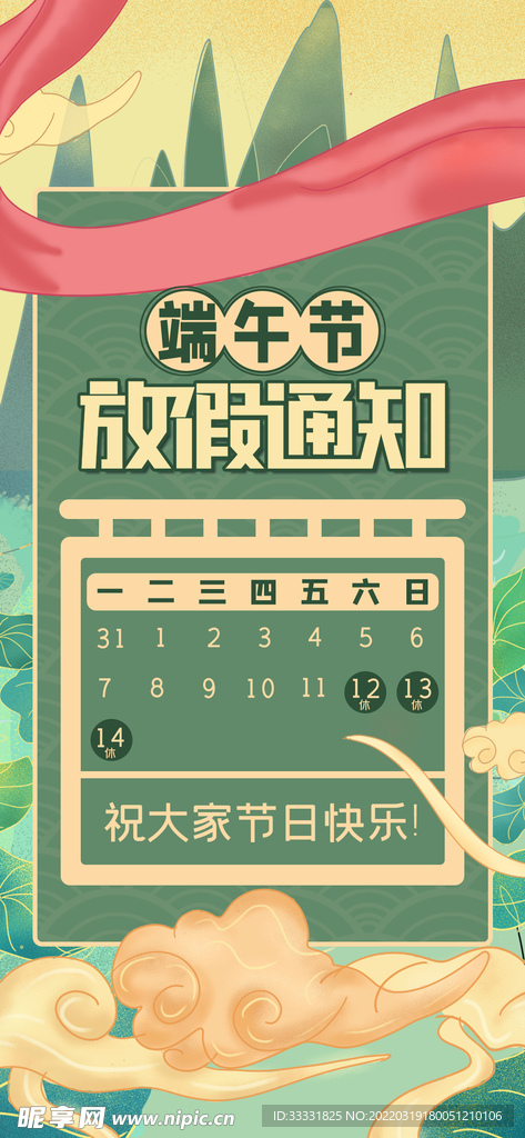 端午节