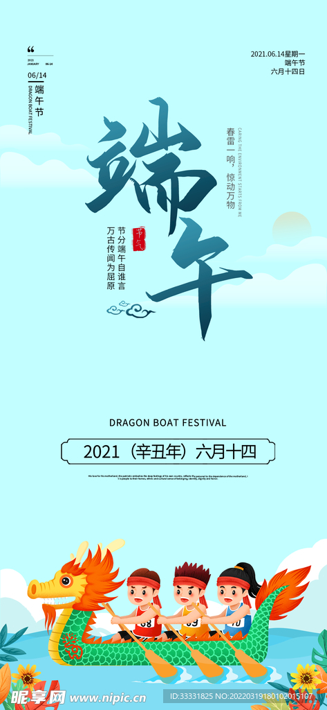 端午节