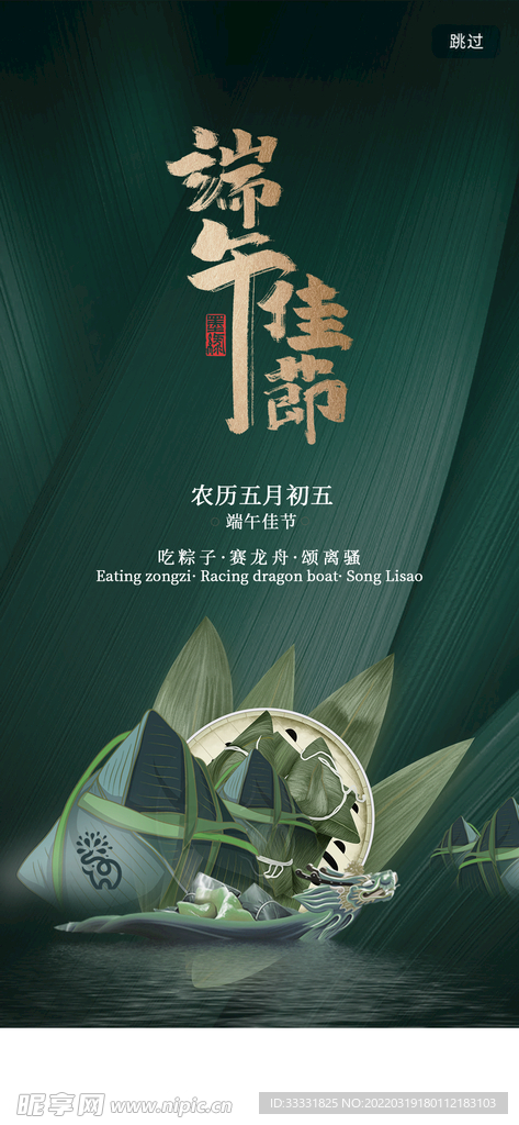 端午节