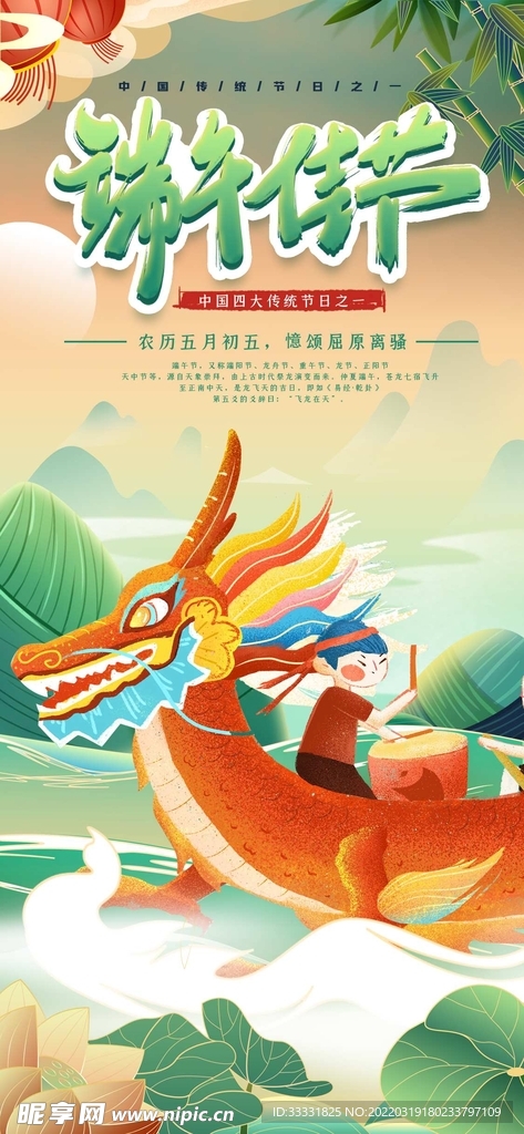 端午节
