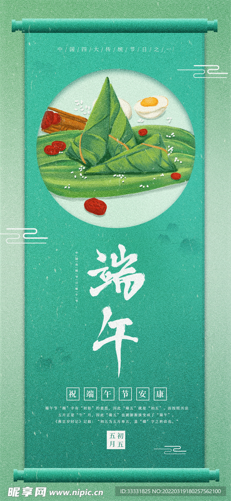 端午节