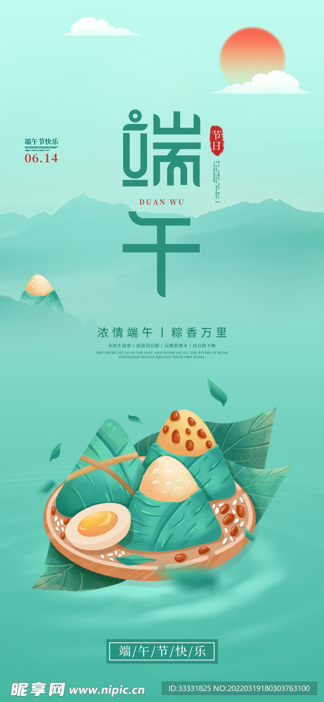 端午节
